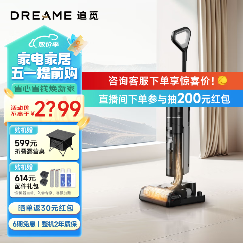 dreame 追觅 H20 Pro 助力版 无线洗地机