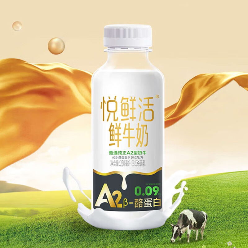 悦鲜活a2 260ml酪蛋白高钙低温鲜牛奶蛋白营养早餐奶 酪蛋白鲜牛奶260ml 10瓶