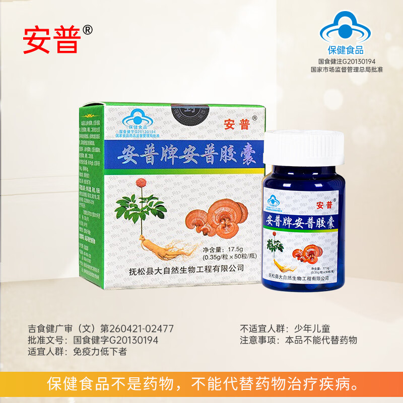 安普胶囊人参皂苷rh2rg3稀有专利技术增强免疫力 单盒体验装 3袋国产
