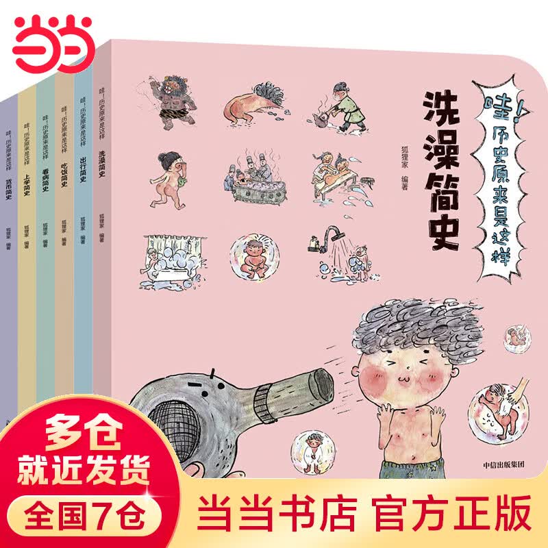 哇！历史原来是这样（套装6册）高性价比高么？