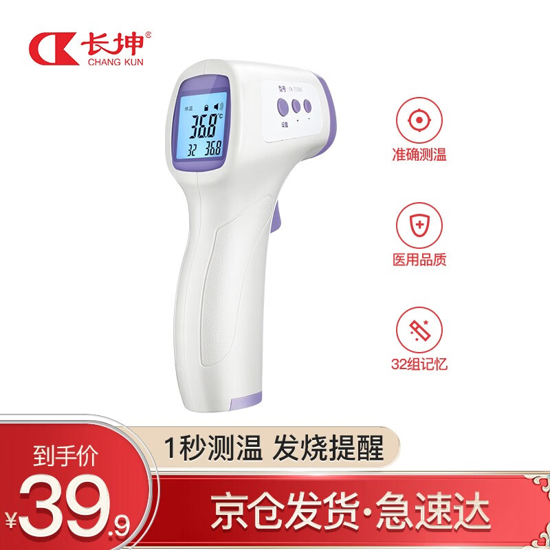 京东长坤旗舰店电子体温计，安全精准测量体温的最佳选择