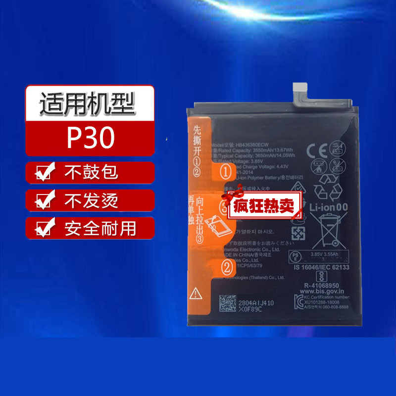 适用华为p30电池ele-al00ele-tl00 hb436380ecw手机电板 p30【hb