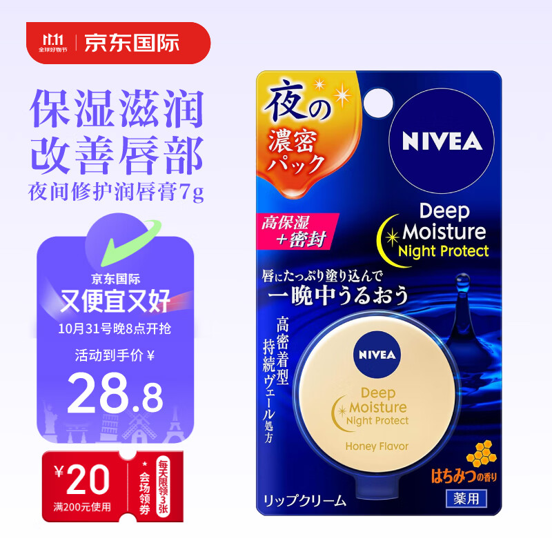 妮维雅（NIVEA）夜间修护润唇膏7g 保湿滋润改善唇部干燥防干裂蜂蜜香