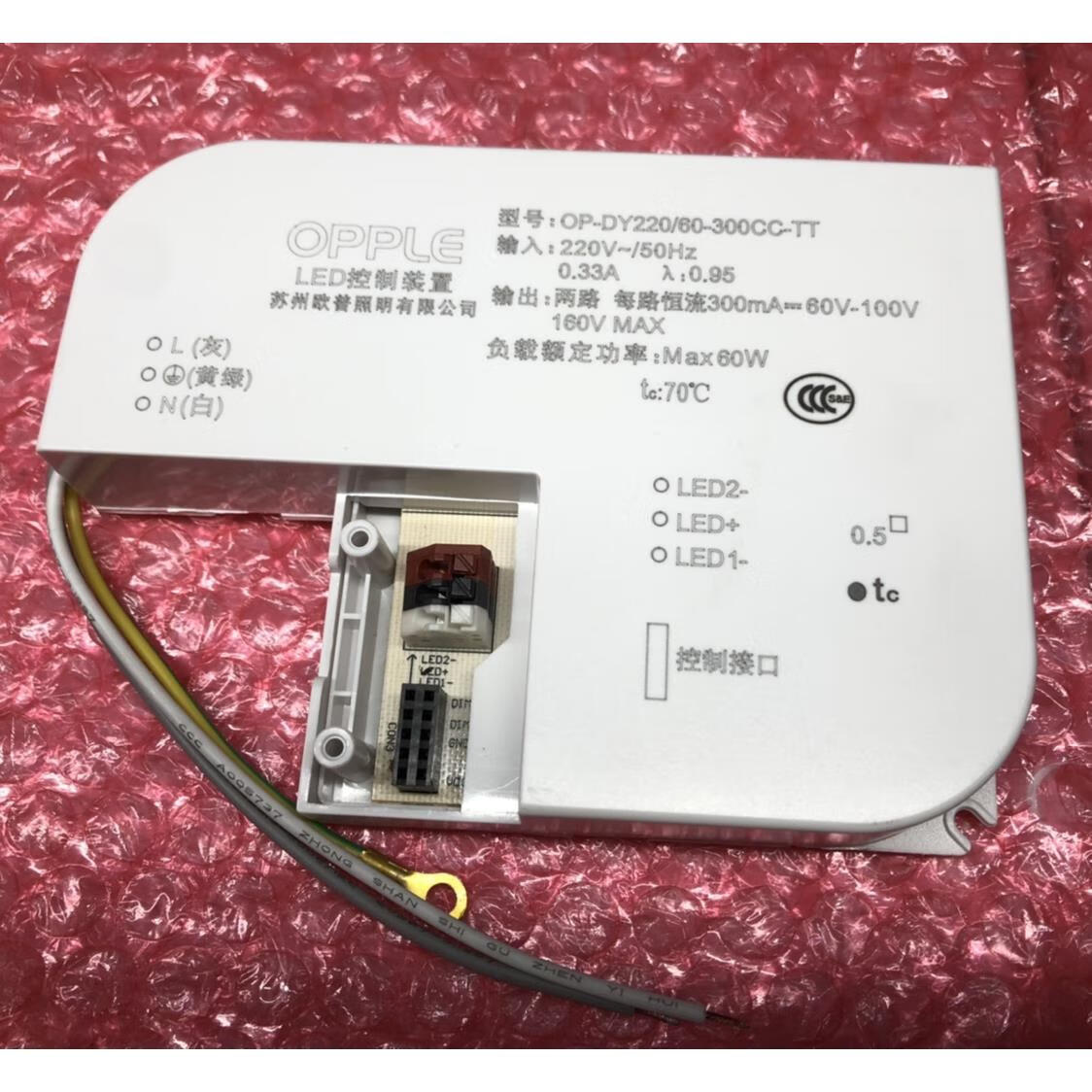 欧普(opple)原厂全新led照明电源控制器分控装置镇流器 op-dy-60w