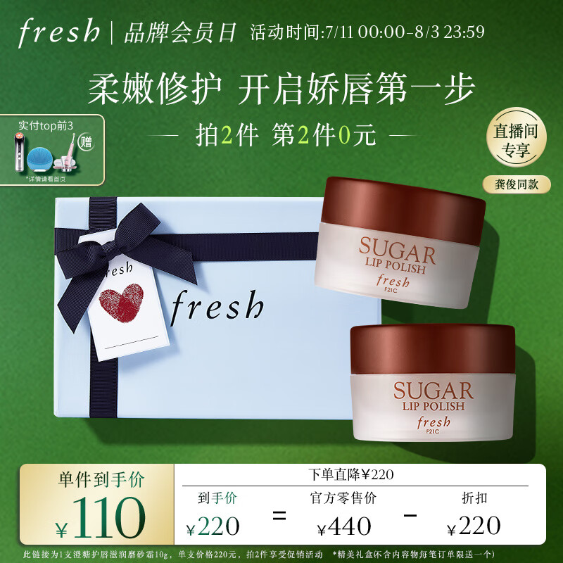 Fresh馥蕾诗澄糖护唇滋润磨砂霜10g 嫩滑滋润节日生日礼物送女友