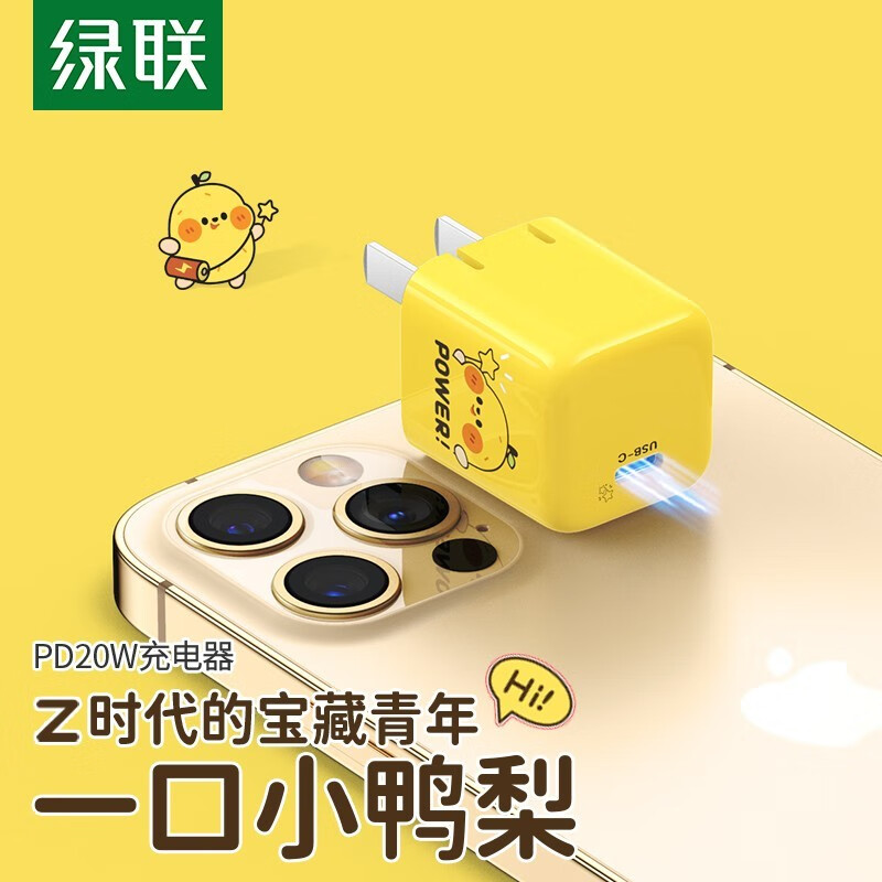 绿联（UGREEN） 迷你小金刚iPhone12pro充电器pd20w快充头xr快速闪充线适用于苹果 小黄鸭 迷你小金刚【PD20W快充头】
