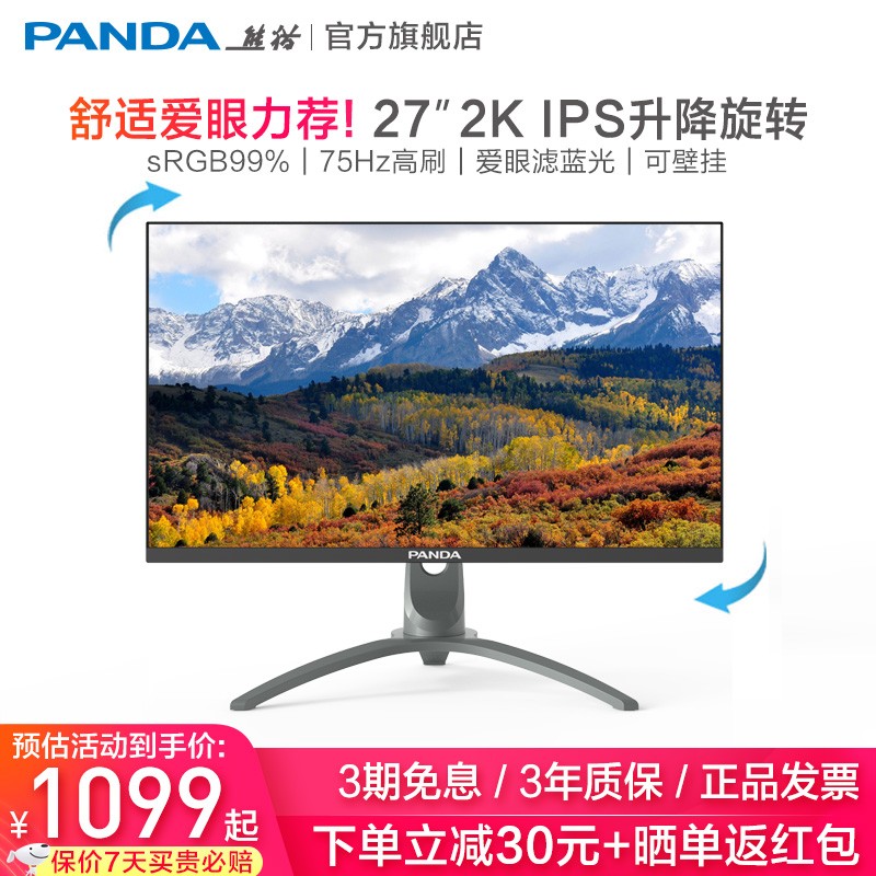 熊猫（PANDA)2K显示器27英寸电脑升降旋转竖屏液晶显示屏幕IPS设计师绘图程序员办公爱眼滤蓝光 PG27QA2 微框窄边框广视角sRGB99%