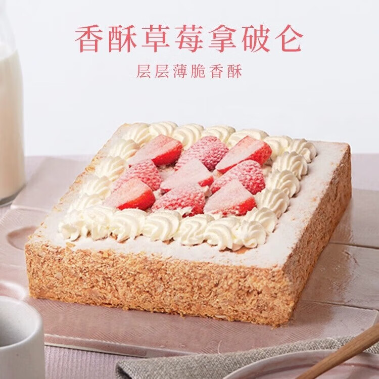 诺心LECAKE 草莓拿破仑生日蛋糕 新鲜水果蛋糕北京等同城配送新鲜蛋糕 2-4人食