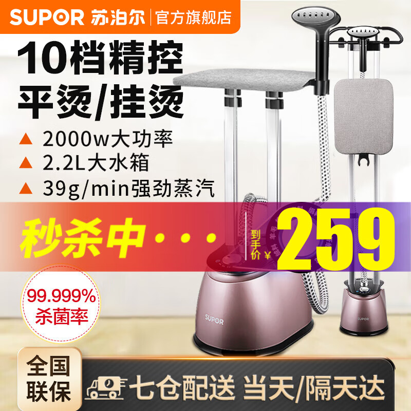 苏泊尔(SUPOR) 挂烫机家用 挂烫机蒸汽手持熨烫机家用熨衣服大功率电熨斗 双杆含熨衣板立式挂烫机服装店 礼物 玫瑰金