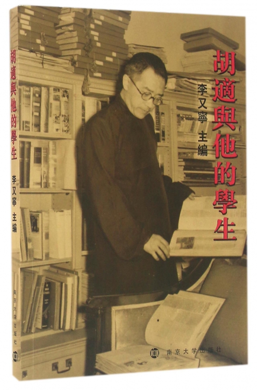 胡适与他的学生