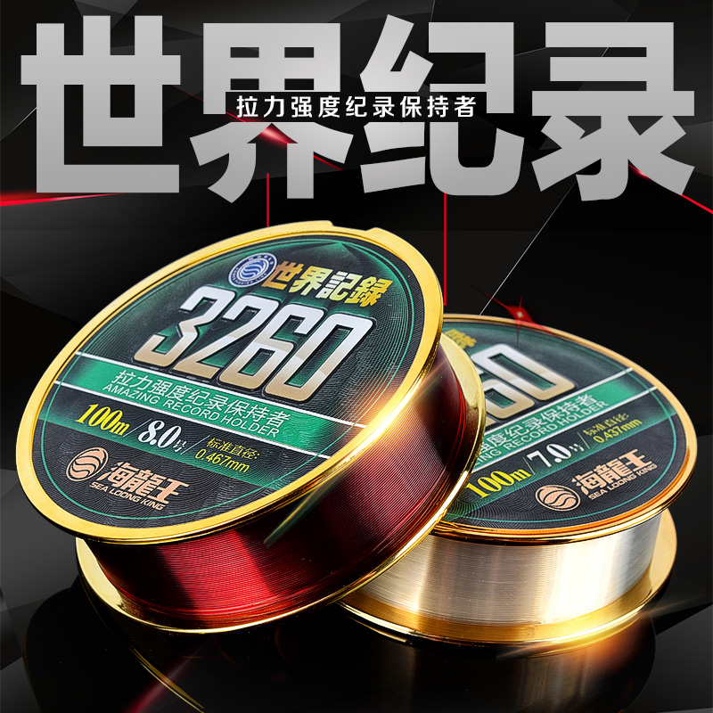 海龙王3260超强拉力鱼线尼龙线台钓黑坑竞技渔线钓鱼线 3260主线100米