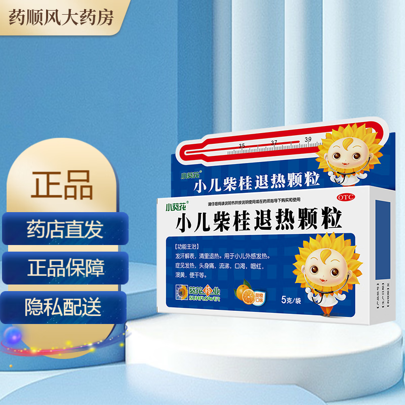 葵花 小儿柴桂退热颗粒5g*10袋 1盒