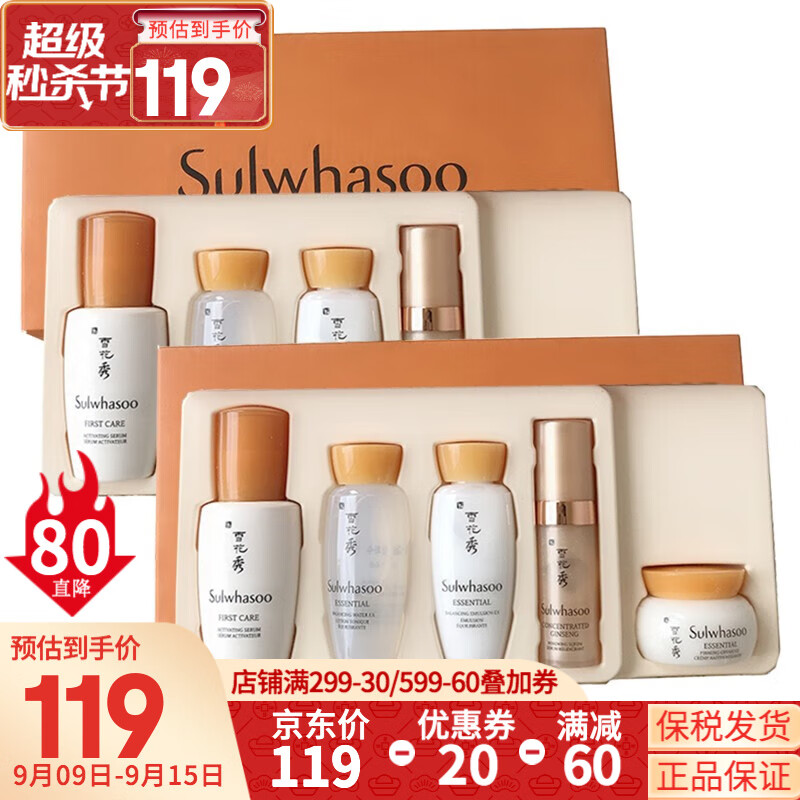 雪花秀（SULWHASOO）套装滋盈水乳套盒人参臻雪臻秀修复滋润去黄男女士护肤品礼盒韩国 滋盈水乳精华中样5件套装*2套