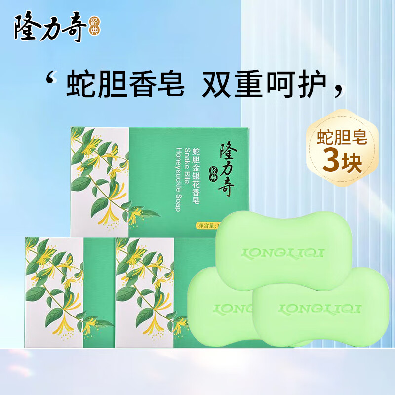 隆力奇（LONGRICH）香皂蛇胆硫磺皂抑菌牛奶滋养润肤柠檬温和配方深层清洁 蛇胆金银花香皂120g*3块
