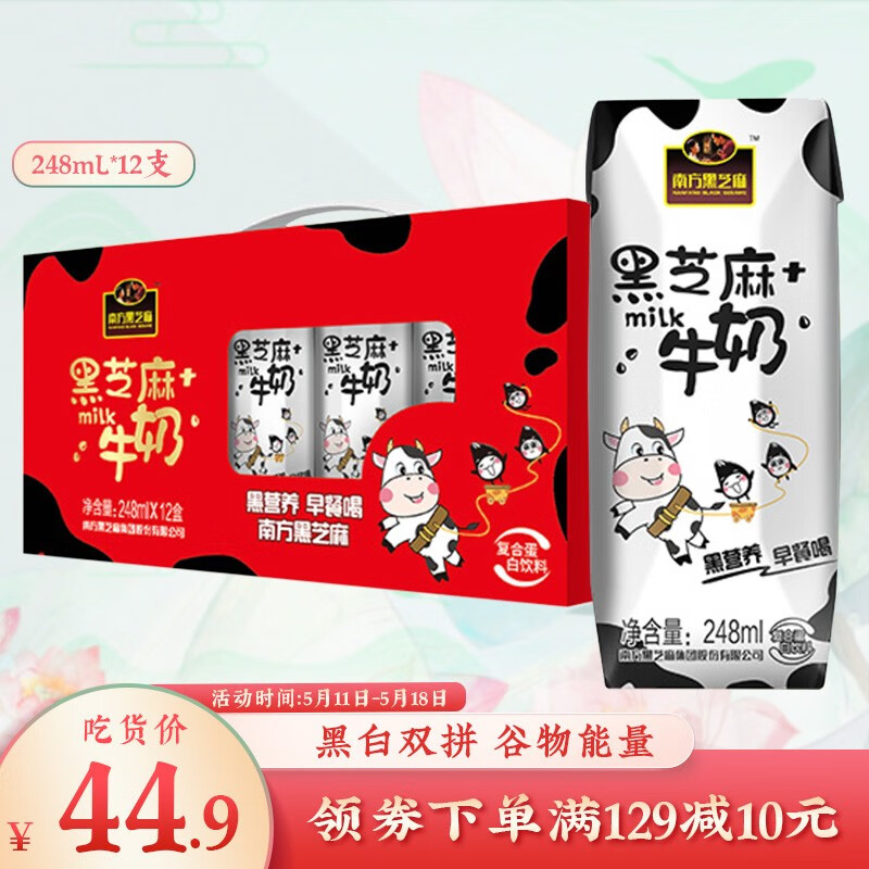 南方黑芝麻黑芝麻牛奶248ml*12盒礼盒装早餐奶整箱营养蛋白饮料