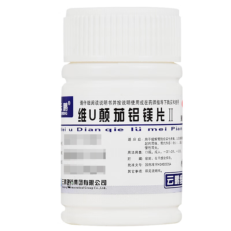 云鹏 维u颠茄铝镁片Ⅱ 48片/瓶 胃疼痛十二指肠溃疡胃酸过多慢性胃炎