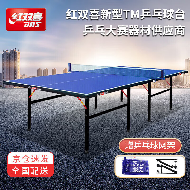 红双喜（DHS）乒乓球台 家用训练健身 乒乓球桌 E-TM3616【赞商品】
