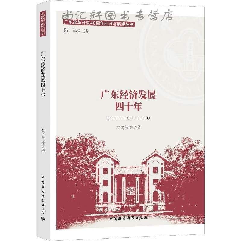 广东经济发展四十年