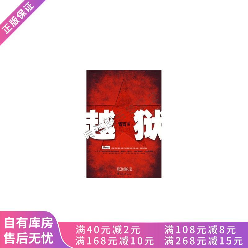 青盲之越狱【稀缺图书,放心购买】