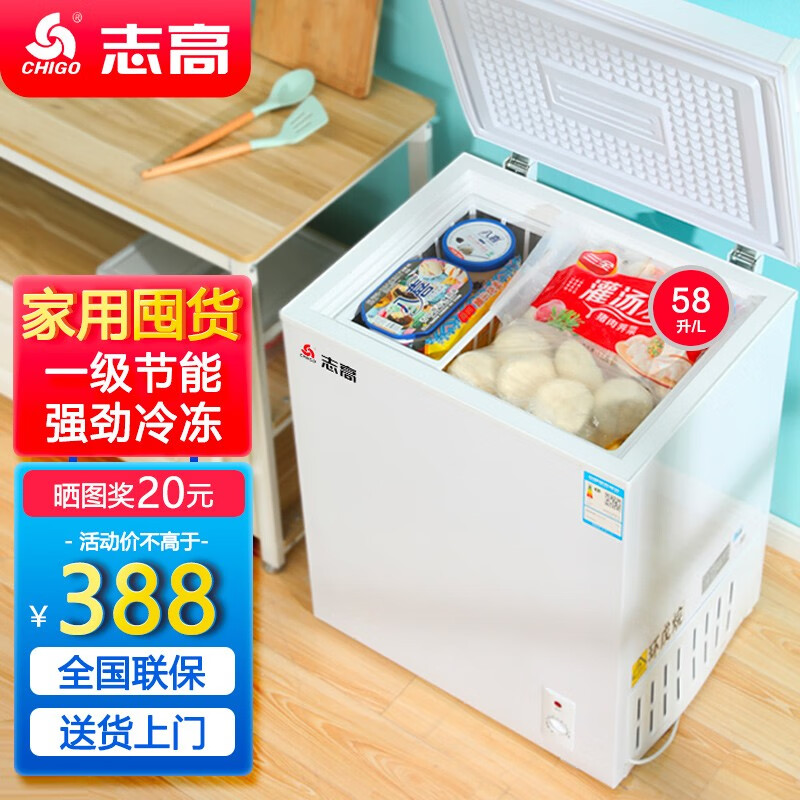 志高(CHIGO)小冰柜家用冷冻小型一级节能省电迷你卧式冷藏保鲜储母乳冷柜 【一级节能 店长推荐】58A118D