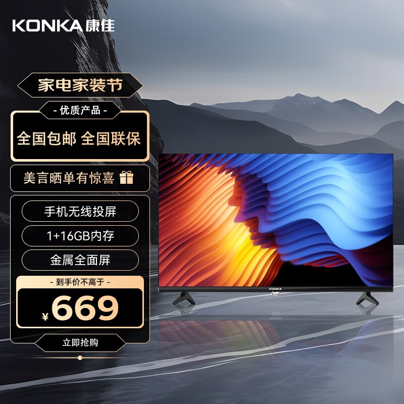 康佳（KONKA） 32S3 32英寸高性能全面屏1GB+16GB内存高清智能语音网络平板教育电视机