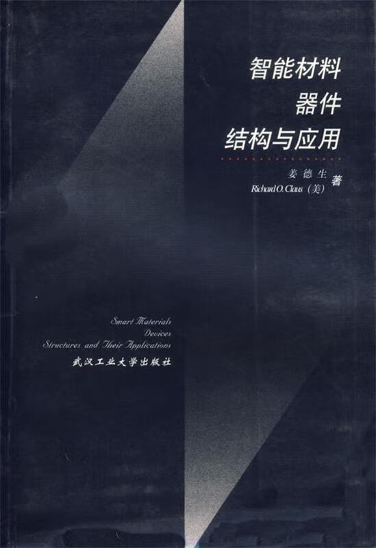 【图书正版】 智能材料器件结构与应用 9787562915379