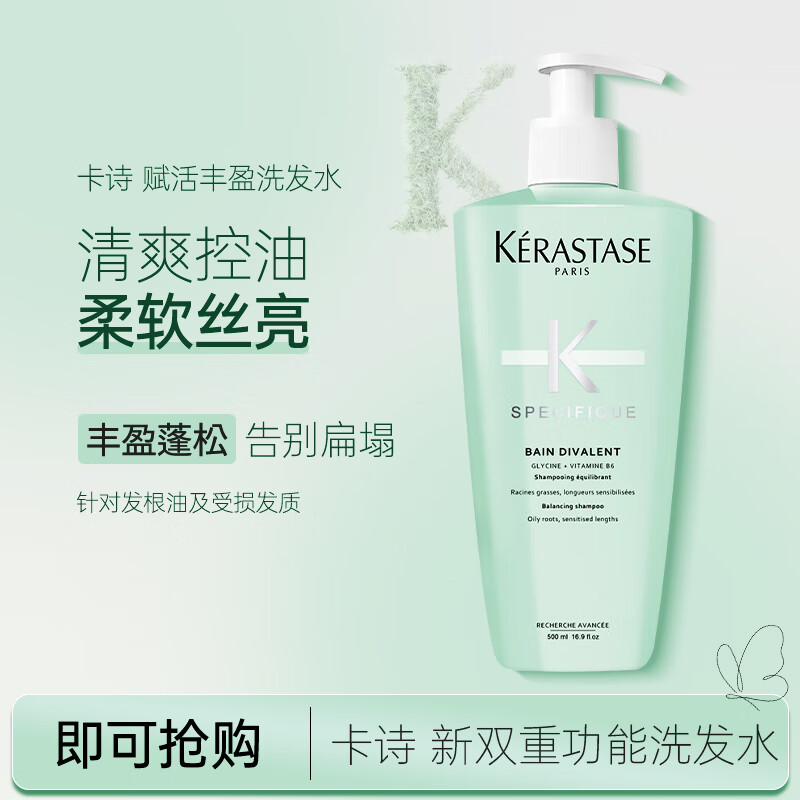 卡诗（KERASTASE）头皮系列新双重功能洗发水500ML氨基酸无硅油净油控油蓬松