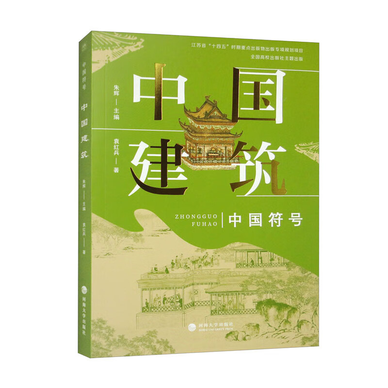 中国符号：中国建筑