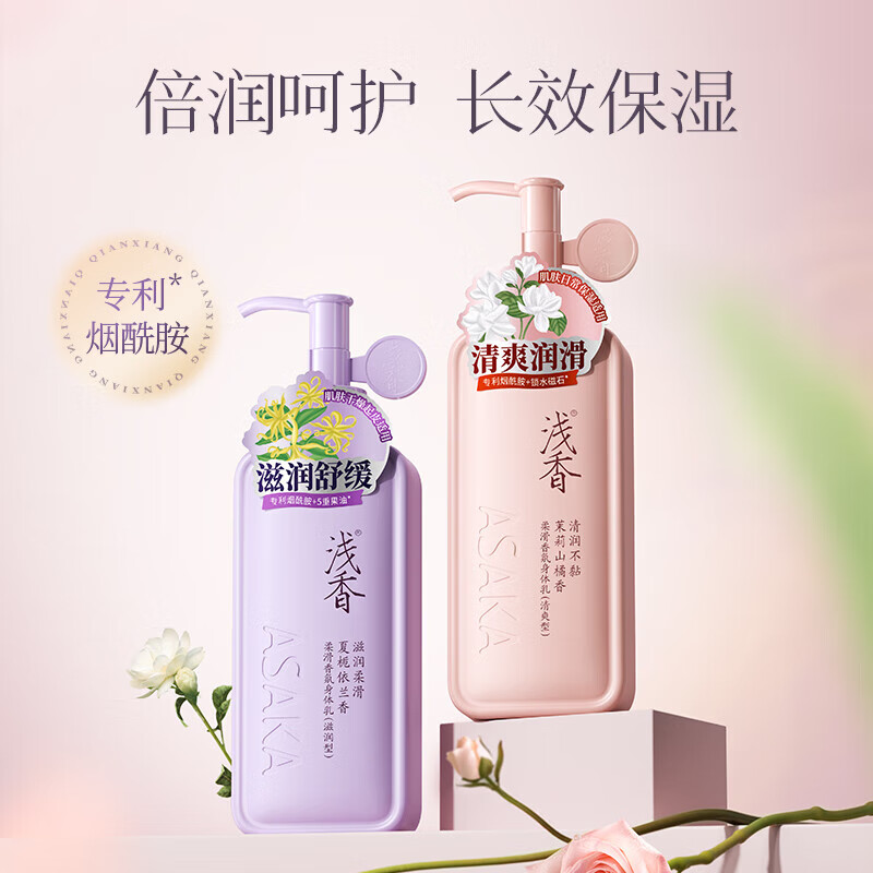 浅香身体乳烟酰胺焕白滋润润肤乳留香嫩滑保湿乳身体护理男女士 [夏栀依兰香] 身体乳250g 送洗发水60g+沐浴露60g