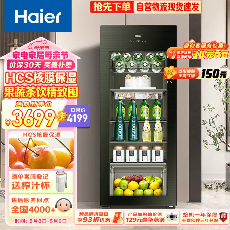 海尔（Haier）180升家用客厅办公室冷藏柜暖藏冰吧 茶叶饮料蔬果冷藏保鲜柜囤货小冰箱LC-180LH69D1以旧换新