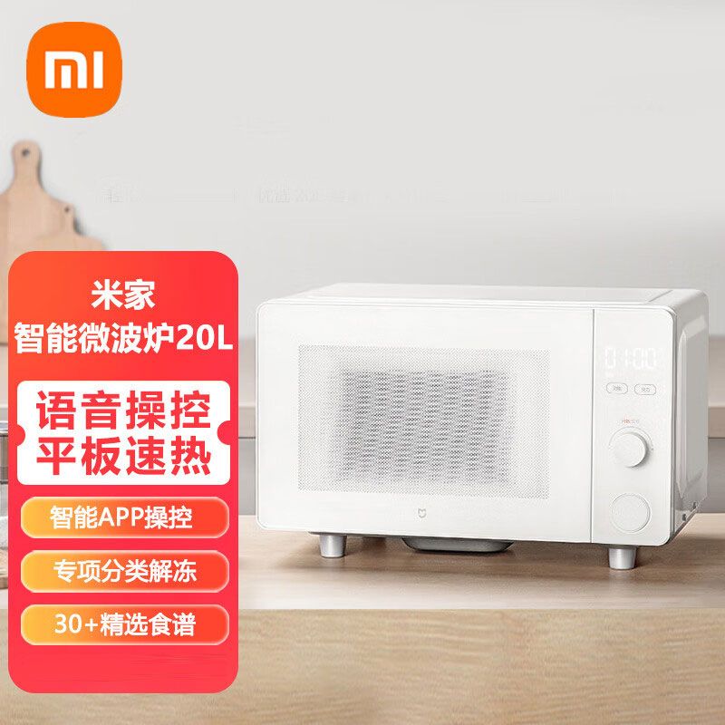 米家（MIJIA）微波炉智能家用小型多功能超大平板全自动微波炉 米家微波炉