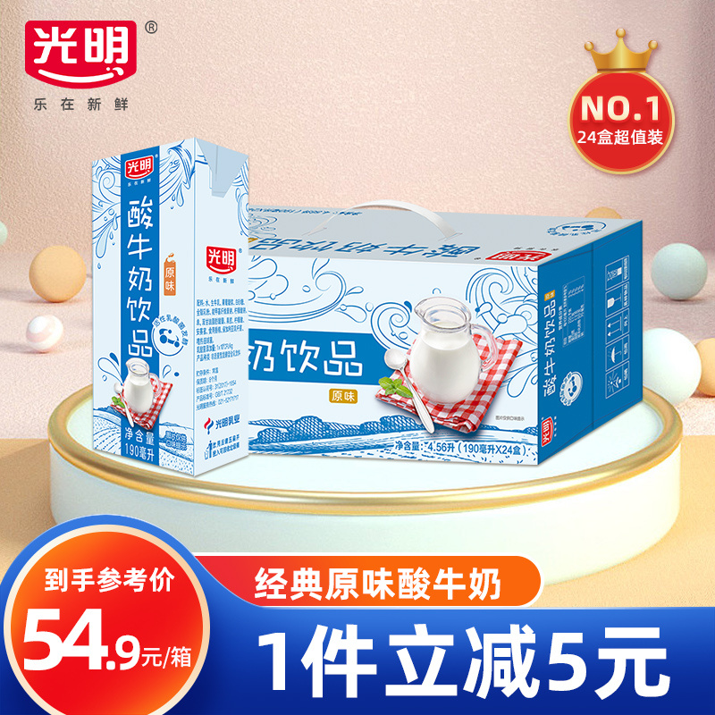 【3月批次】光明 酸牛奶 活性益菌发酵酸奶饮品经典原味190ml*24盒整箱