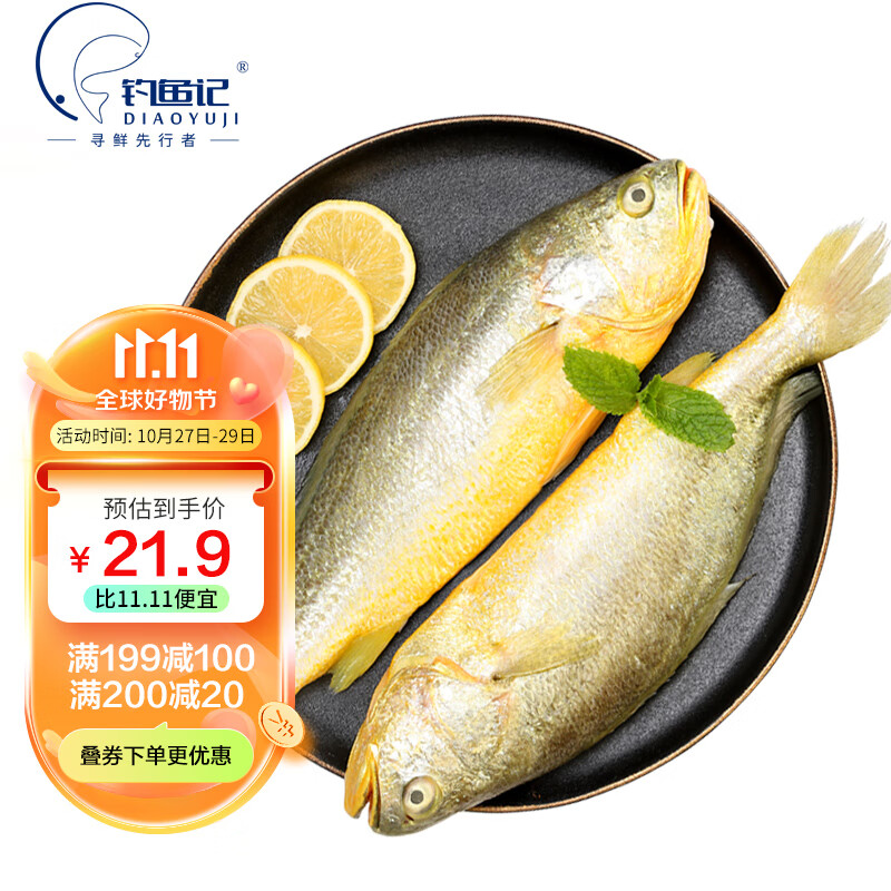钓鱼记活冻宁德大黄花鱼700g/2条装 活鱼冷冻锁鲜 生鲜 鱼类 海鲜水产怎么看?