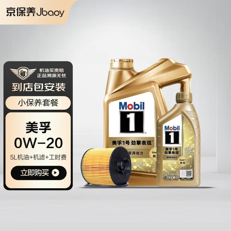 美孚（Mobil）美孚1号劲擎表现先进全合成汽机油超金0W-20SP5L含机滤包安装