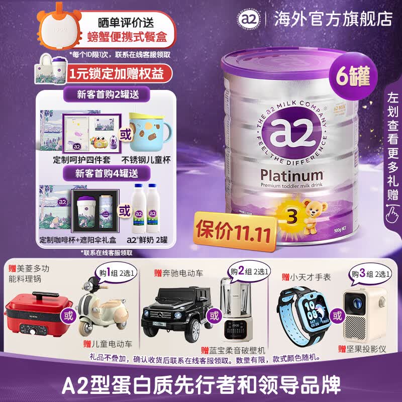 a2紫白金版幼儿配方奶粉含天然A2蛋白质3段(1-4岁) 900g/罐 【新配方1】3段原封箱装*6罐高性价比高么？