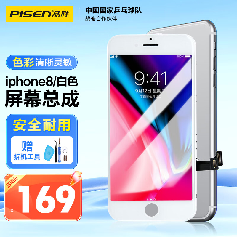 品胜 苹果8屏幕总成更换维修 iphone 8手机屏幕花屏换屏碎屏维修换新 附安装工具包【自主安装】白色怎么样,好用不?