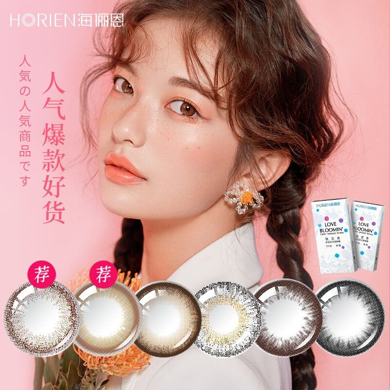 海俪恩彩色隐形眼镜-价格走势、品牌介绍与评测