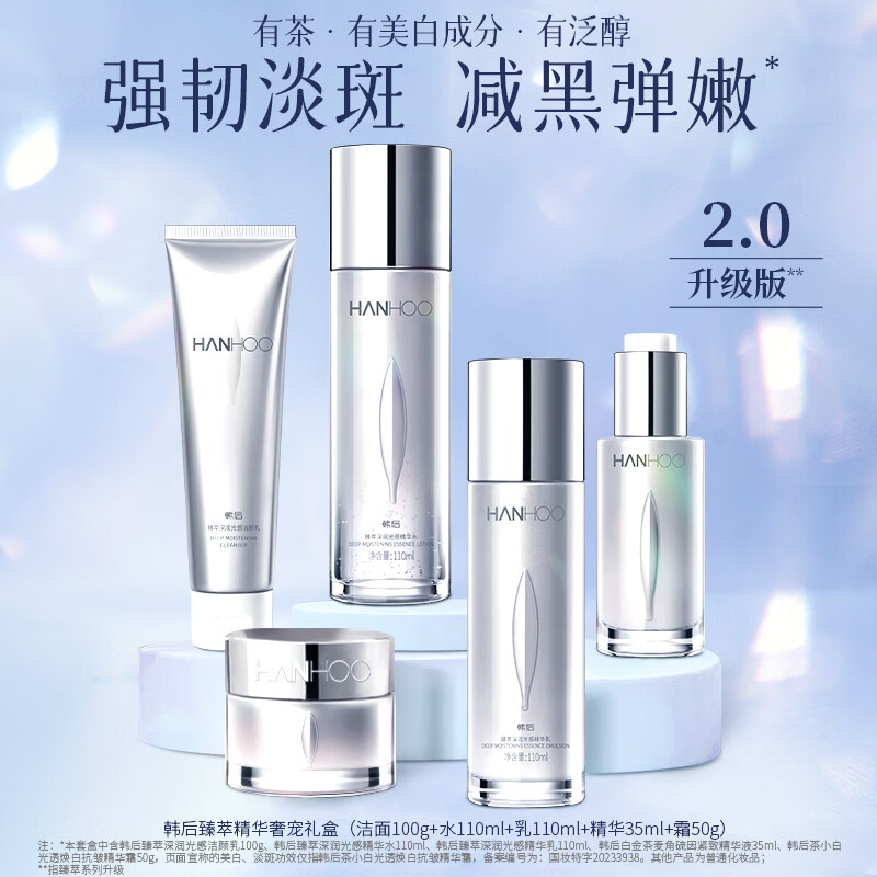 韩后（Hanhoo）臻萃精华奢宠礼盒 护肤品套装美白保湿补水护肤礼盒送妈妈礼物 【礼盒装】臻萃精华奢宠5件套