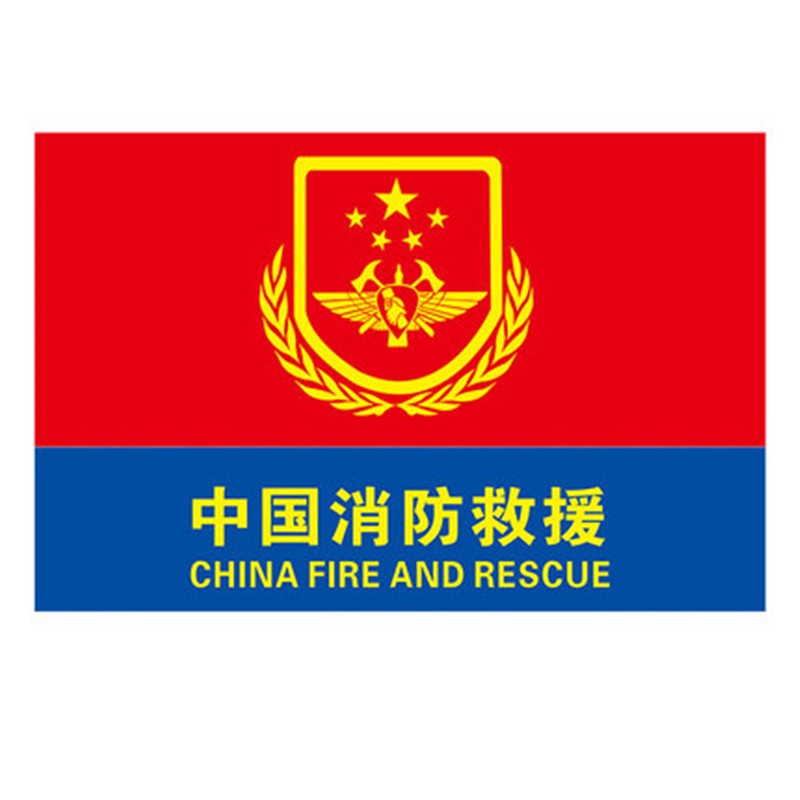 捷斯淇1号2号3号4号5号中国消防旗救援旗定做公司旗导游旗军旗手拿旗