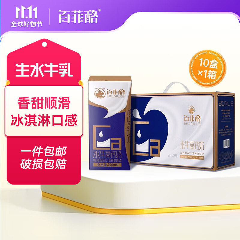 百菲酪水牛高钙奶调制乳 水牛高钙奶青少年学生成人早餐奶 200ml*10盒*1箱高性价比高么？