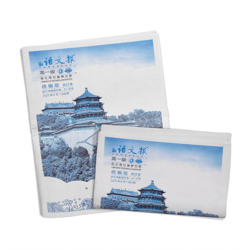 语文报高一版统编版合订本订阅 2023年10月起订 1年共12期 全年订阅高中生语文学习辅导期刊书籍杂志铺