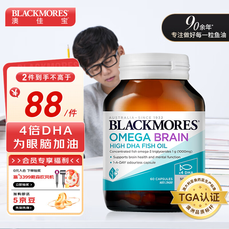 澳佳宝Blackmores高纯度深海鱼油Omega3含DHA EPA4倍脑铂金易吸收rTG型60粒 四倍鱼油