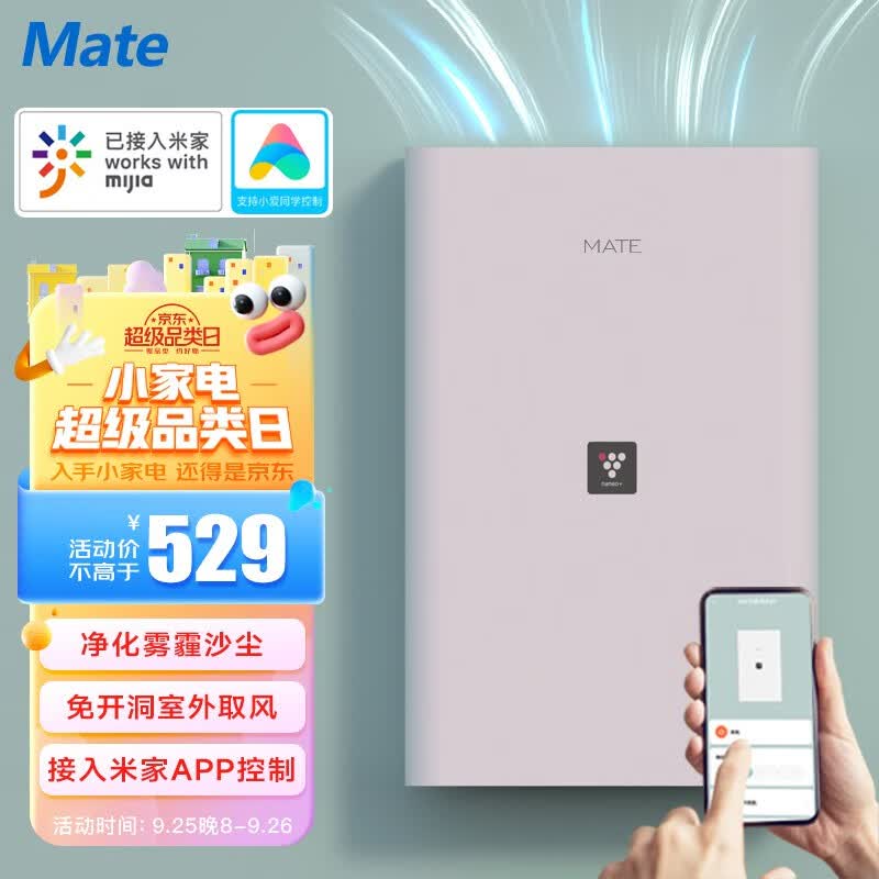 Mate 新风机一体机新风系统家用免开洞全屋换气室内通风神器除甲醛除雾霾PM2.5 升级智能款内外推窗取风式（周长4米）高性价比高么？