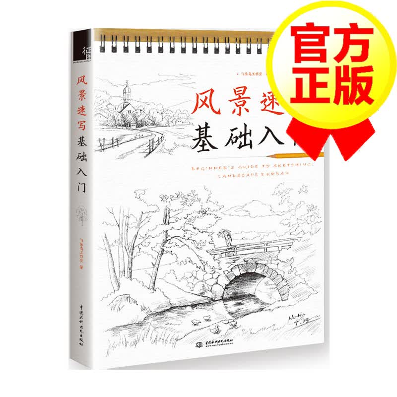 风景速写基础入门