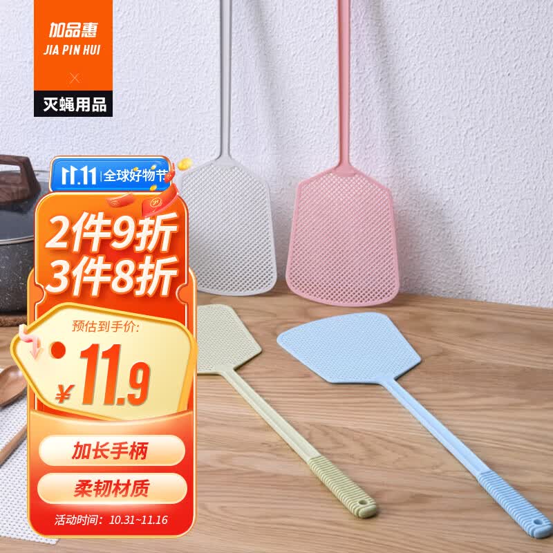 加品惠 塑料苍蝇拍 驱蚊拍家用灭蝇驱蟑螂拍蚊子3只装多色随机QC-2032A高性价比高么？