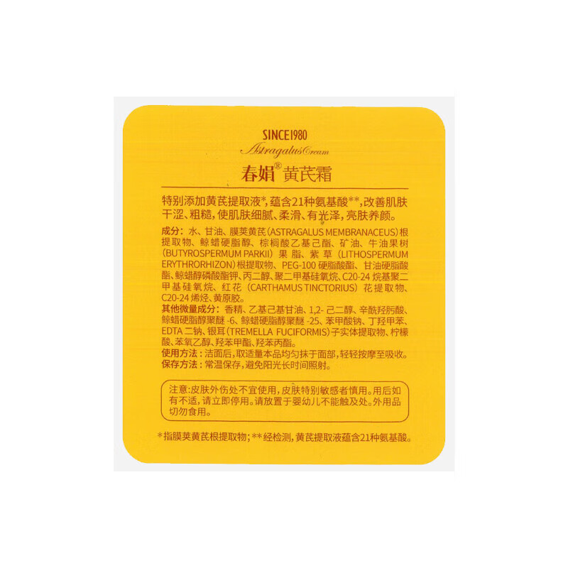 春娟黄芪霜30g*2瓶装保湿滋润改善暗沉提亮肤色老国货补水面霜 【活动专属】滋润型2瓶贈2袋