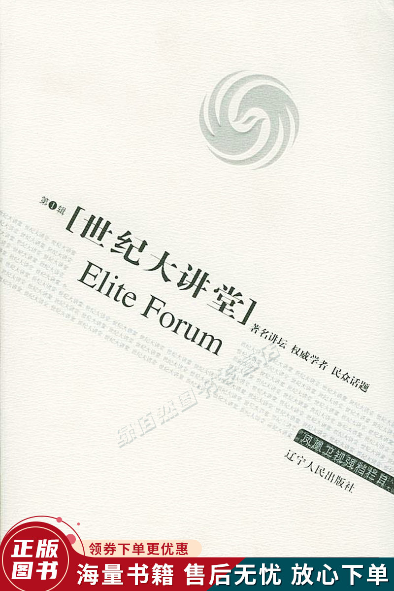 世纪大讲堂第1辑