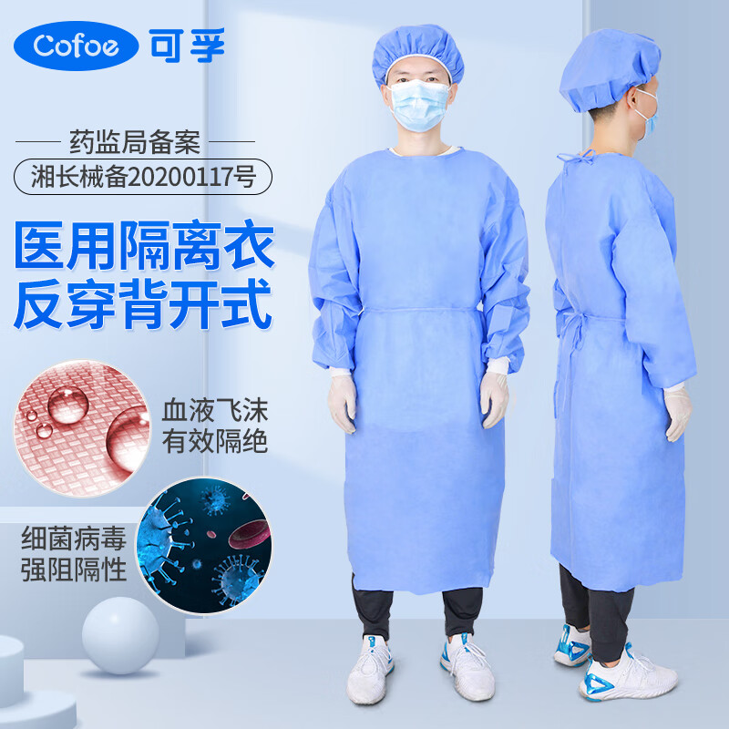 可孚 隔离衣 一次性医用蓝色反穿隔离衣加厚耐用医生手术衣服医疗医护