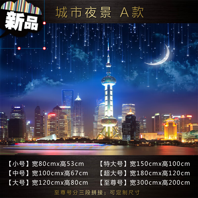 定制城市夜景繁华都市高楼大厦建筑自粘客厅沙发背景墙装饰画墙贴