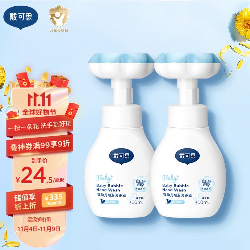戴·可·思儿童宝宝洗手液 植物泡沫洗手液 泡沫洗手液 300ml*2（两瓶装）属于什么档次？